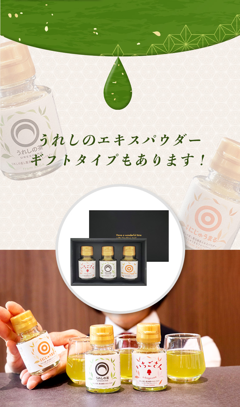 うれしの茶エキスパウダー3種セット