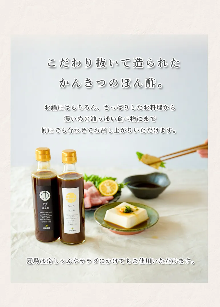 ゆずのポン酢