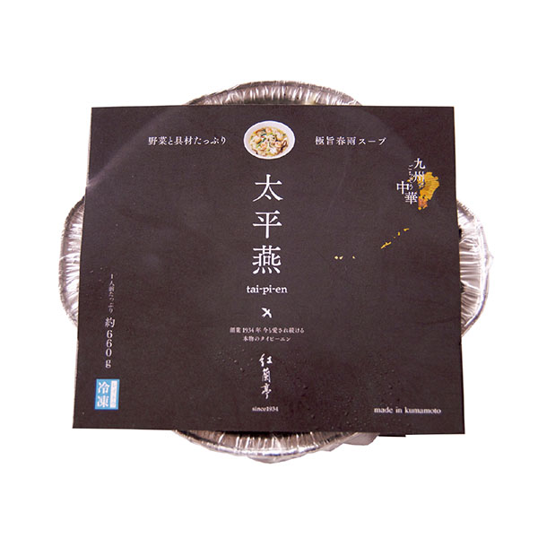 太平燕