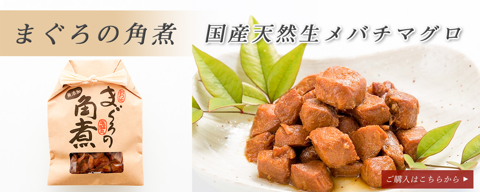 まぐろの角煮
