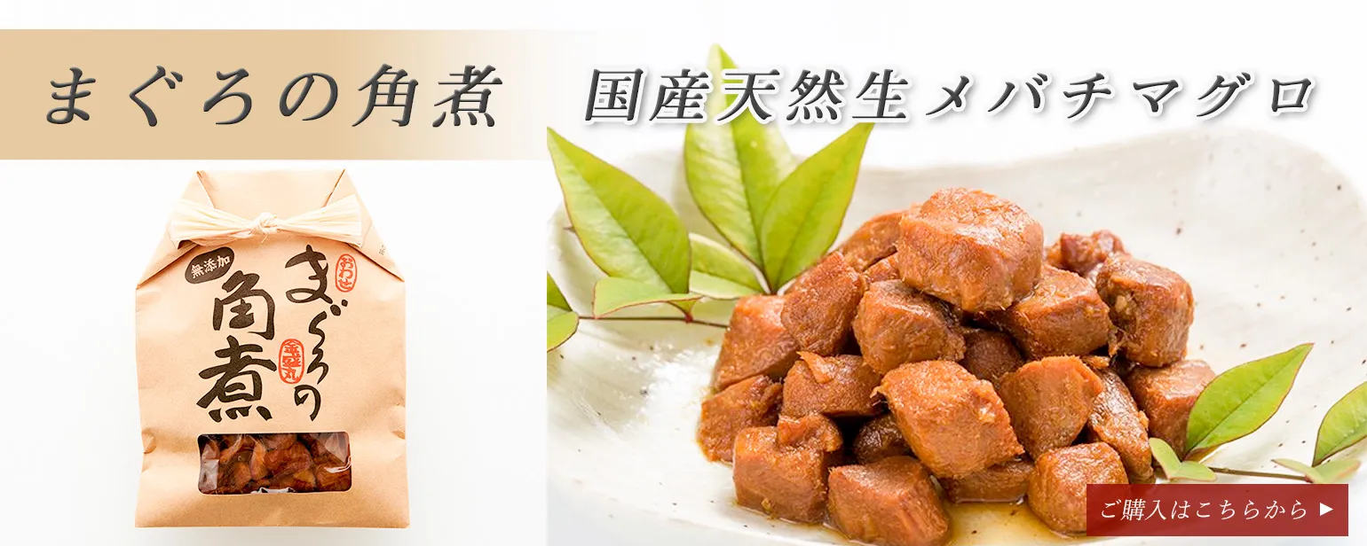 まぐろの角煮