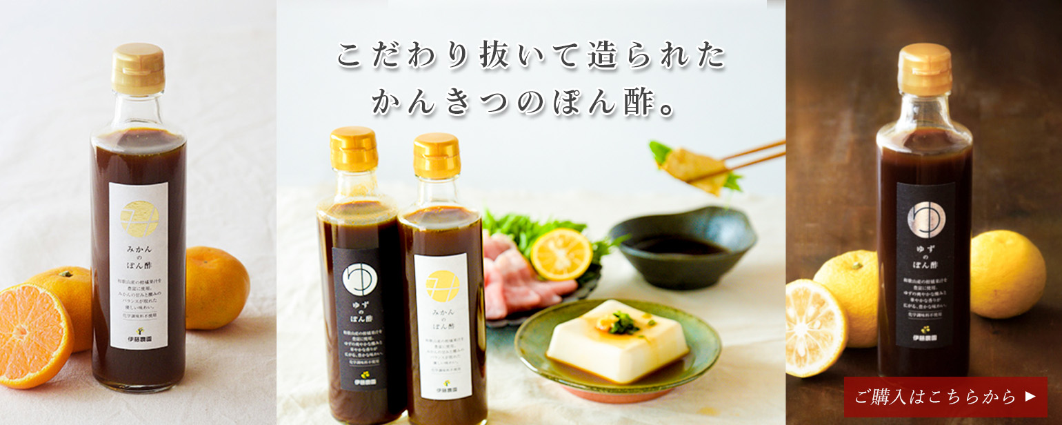 みかんのポン酢