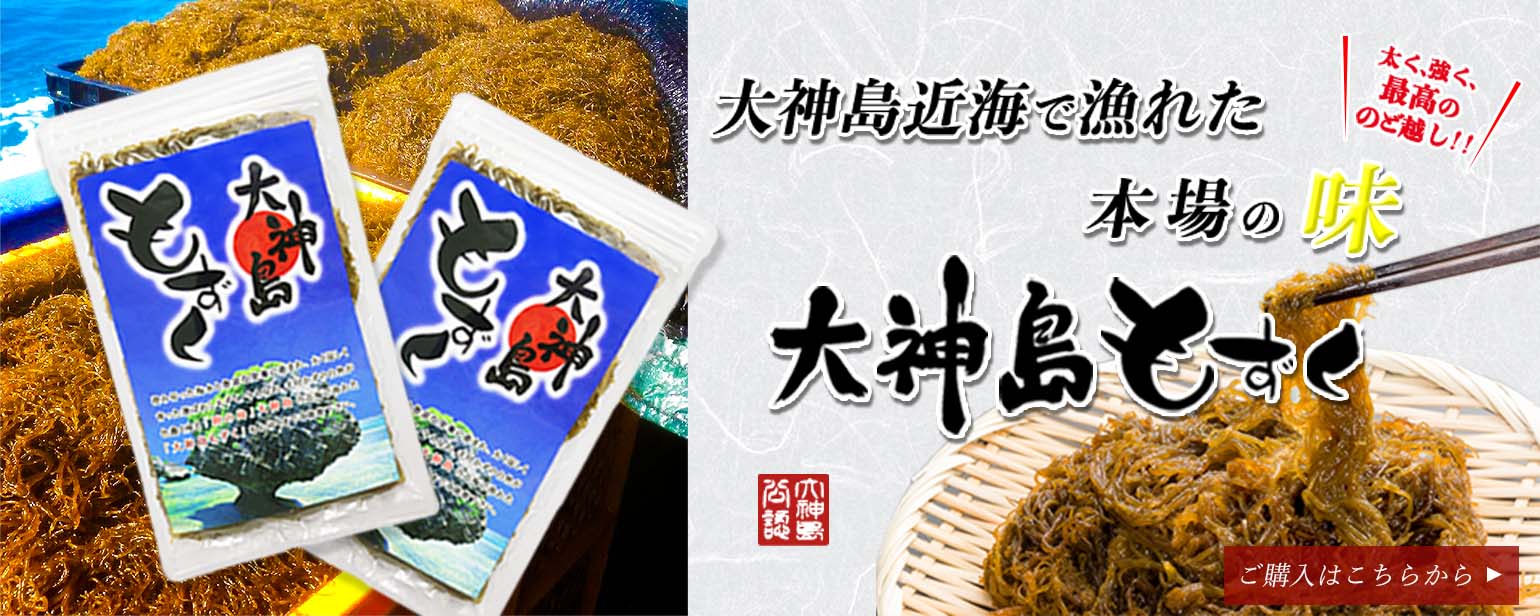 大神島もずく