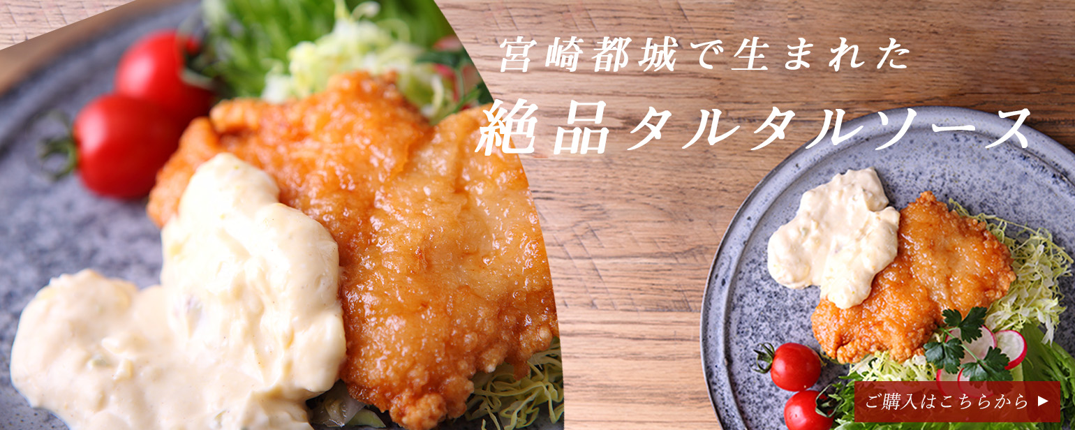 タルタルソース（常温）